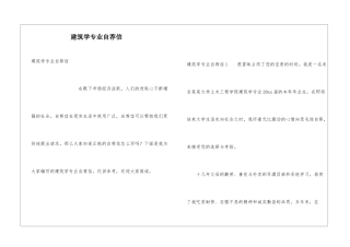 建筑学专业自荐信