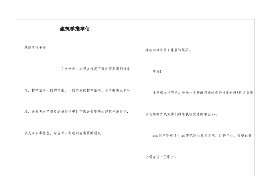 建筑学推荐信_第1页