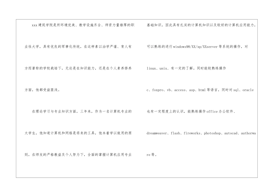 建筑学推荐信_第2页