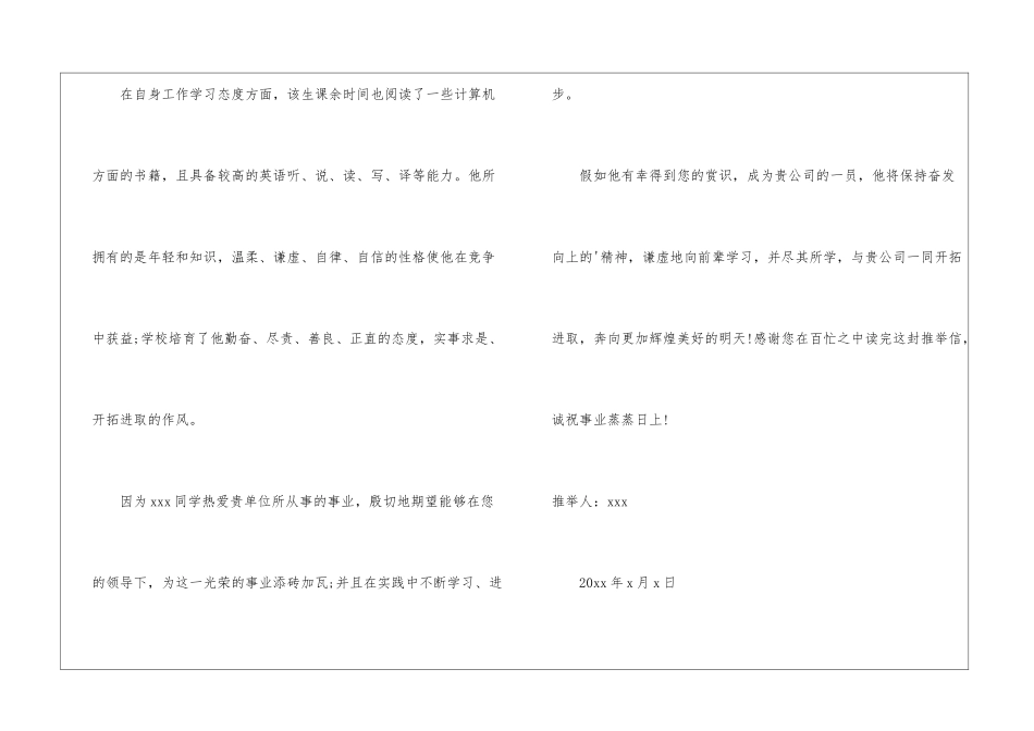 建筑学推荐信_第3页