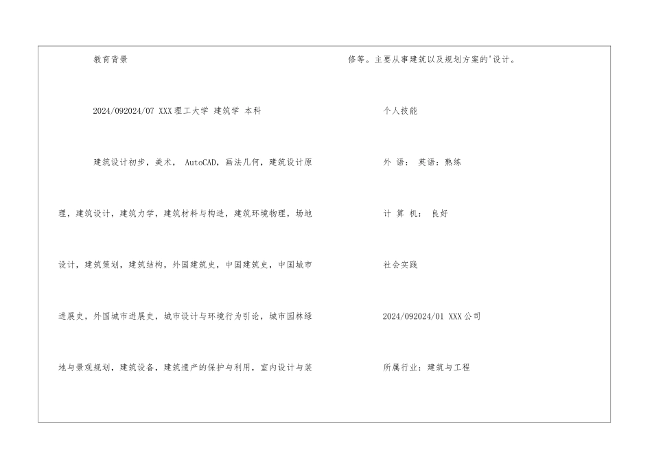 建筑学专业简历_第3页