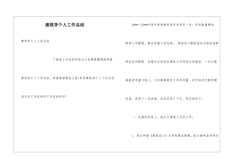 建筑学个人工作总结_第1页