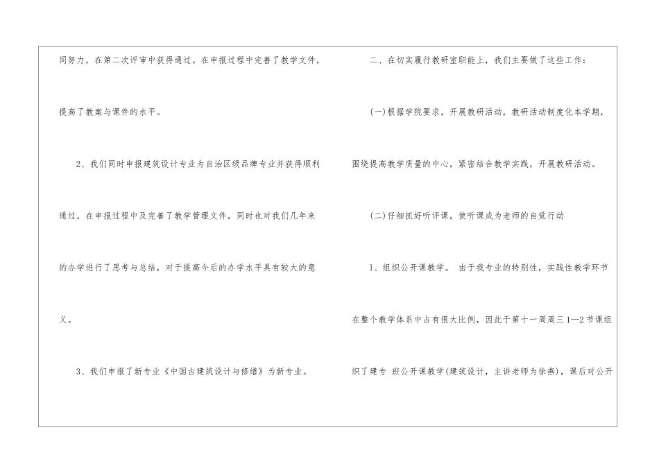 建筑学个人工作总结_第2页