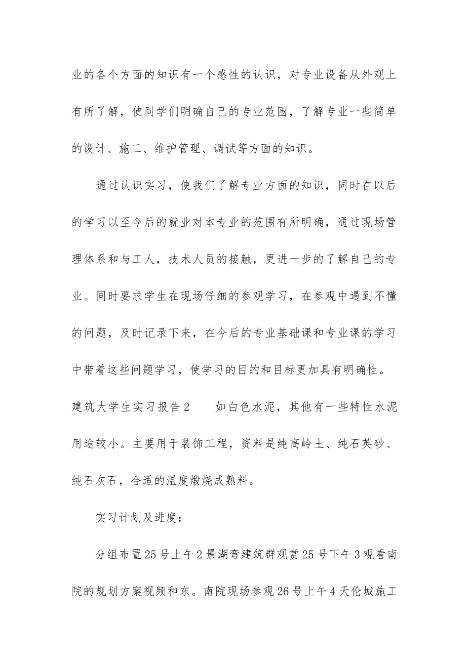 建筑大学生实习报告5篇_第3页