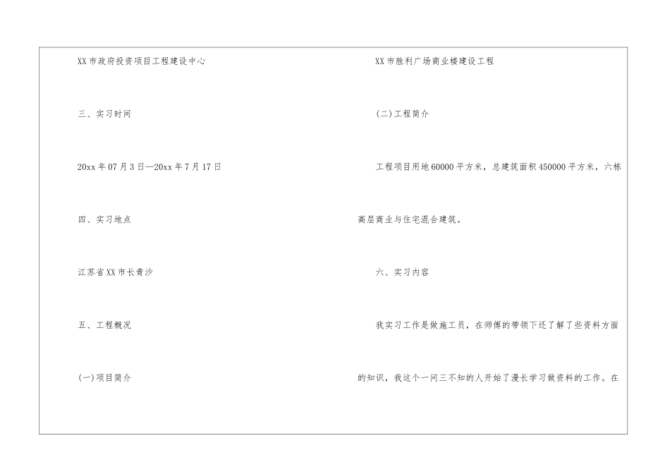 建筑学毕业实习报告四篇_第2页