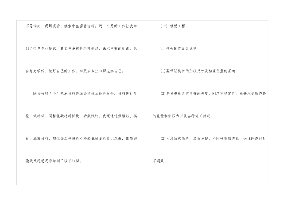 建筑学毕业实习报告四篇_第3页
