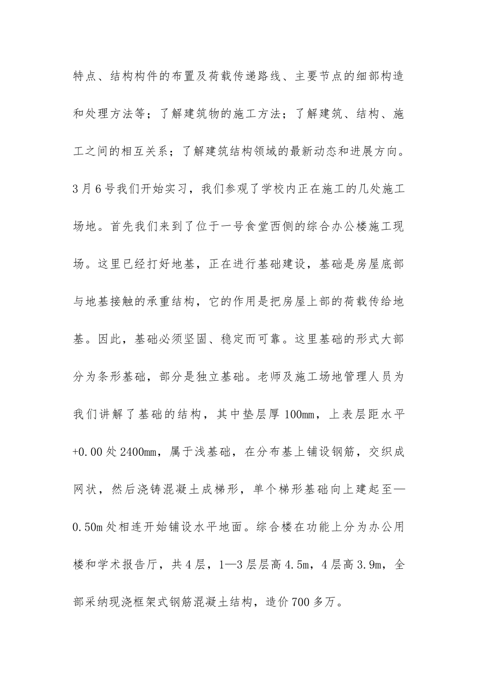 建筑学参观实习认识实习报告-_第2页