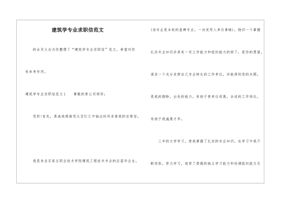 建筑学专业求职信范文-_第1页
