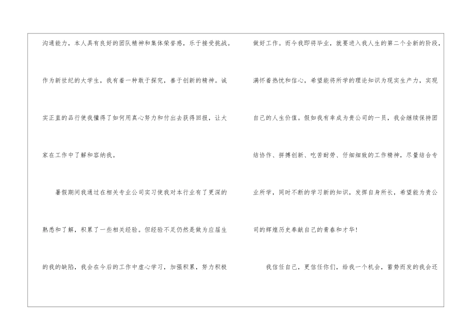 建筑学专业求职信范文-_第2页