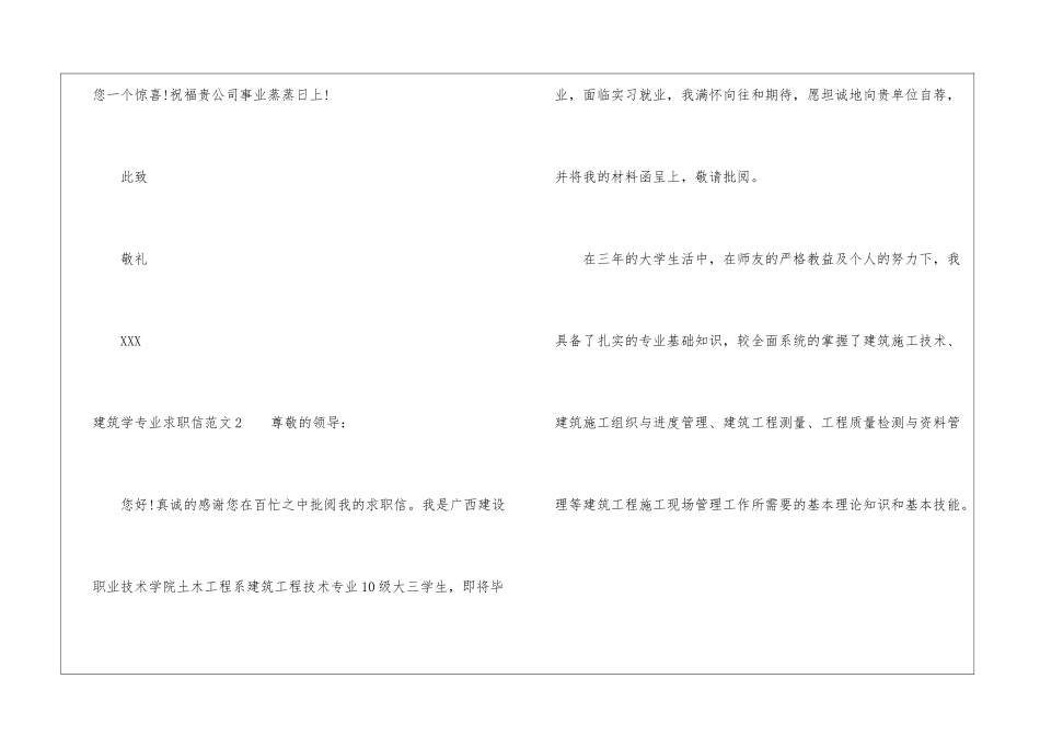 建筑学专业求职信范文-_第3页