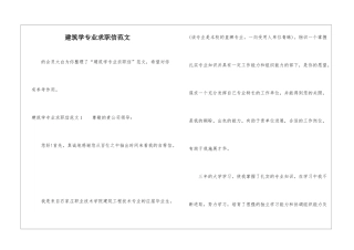 建筑学专业求职信范文-