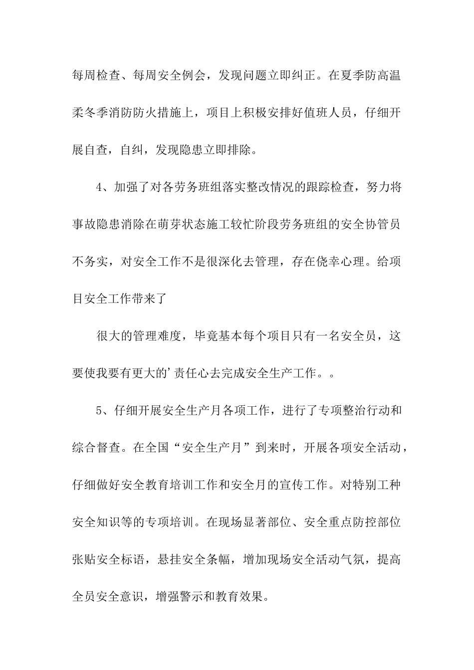 建筑安全员2024年终总结_第2页