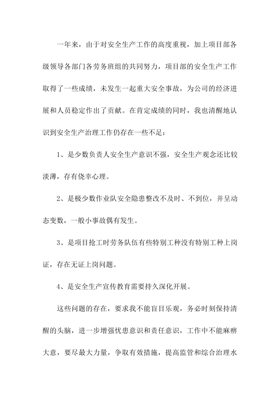 建筑安全员2024年终总结_第3页