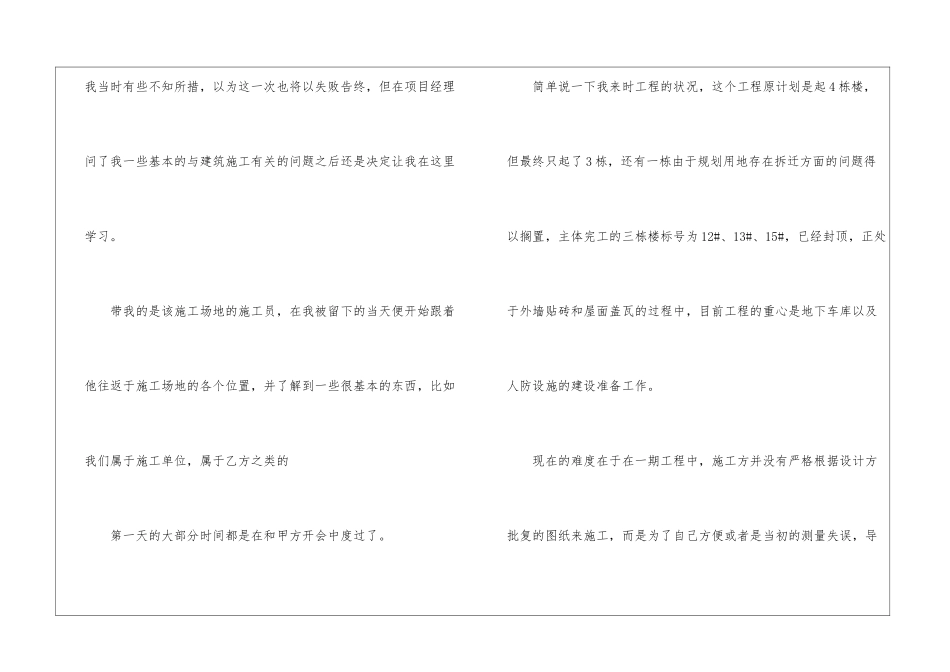建筑学生实习报告精选8篇2024最新_第3页