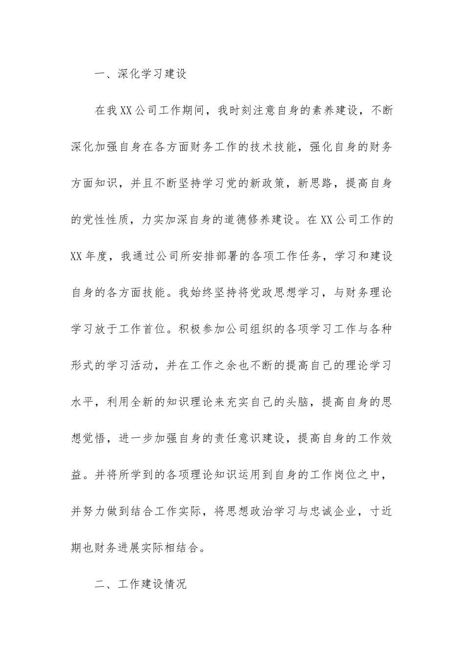 建筑安全员年终工作总结_第2页