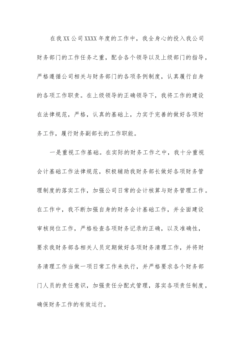 建筑安全员年终工作总结_第3页