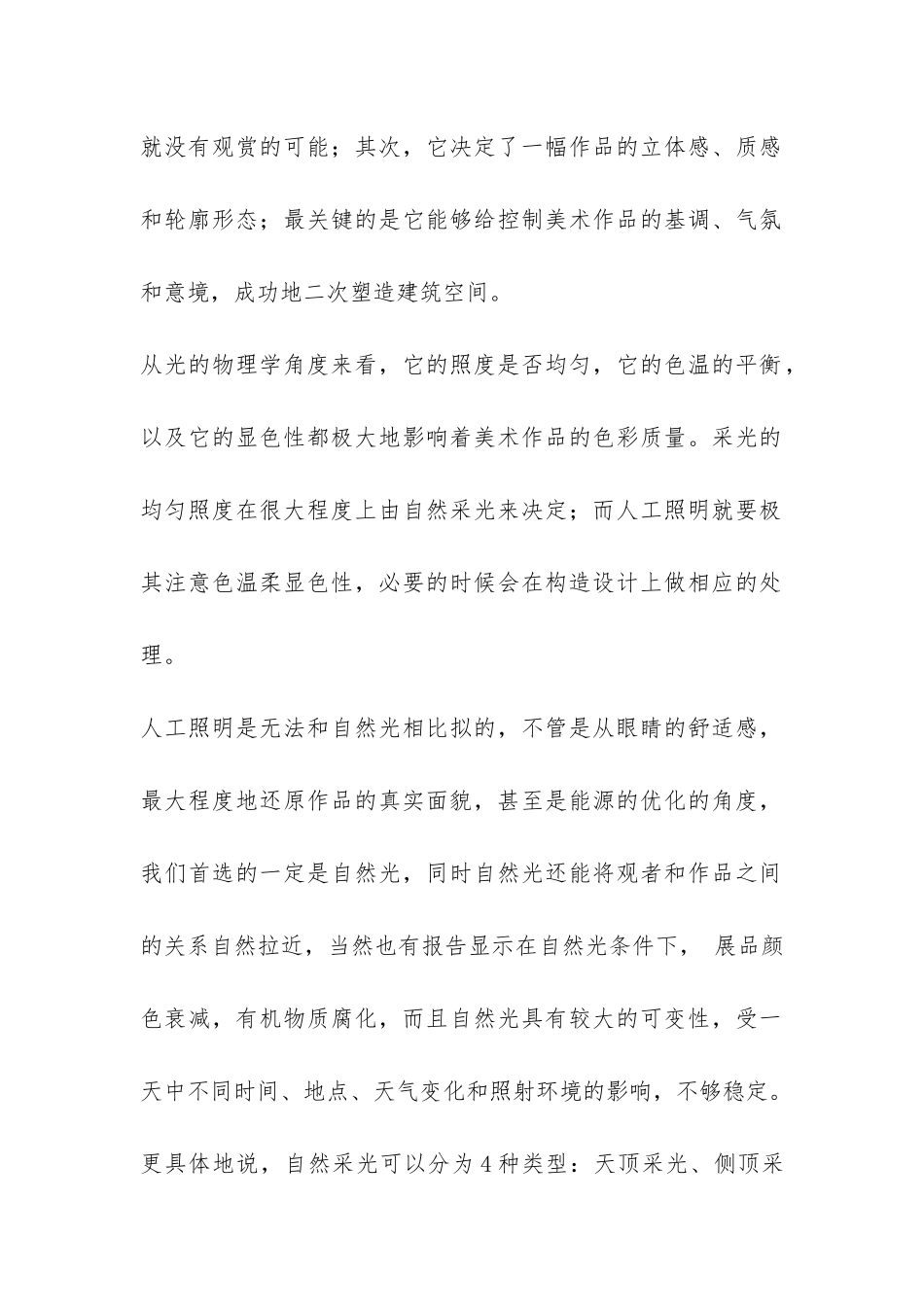 建筑学硕士的开题报告-_第2页
