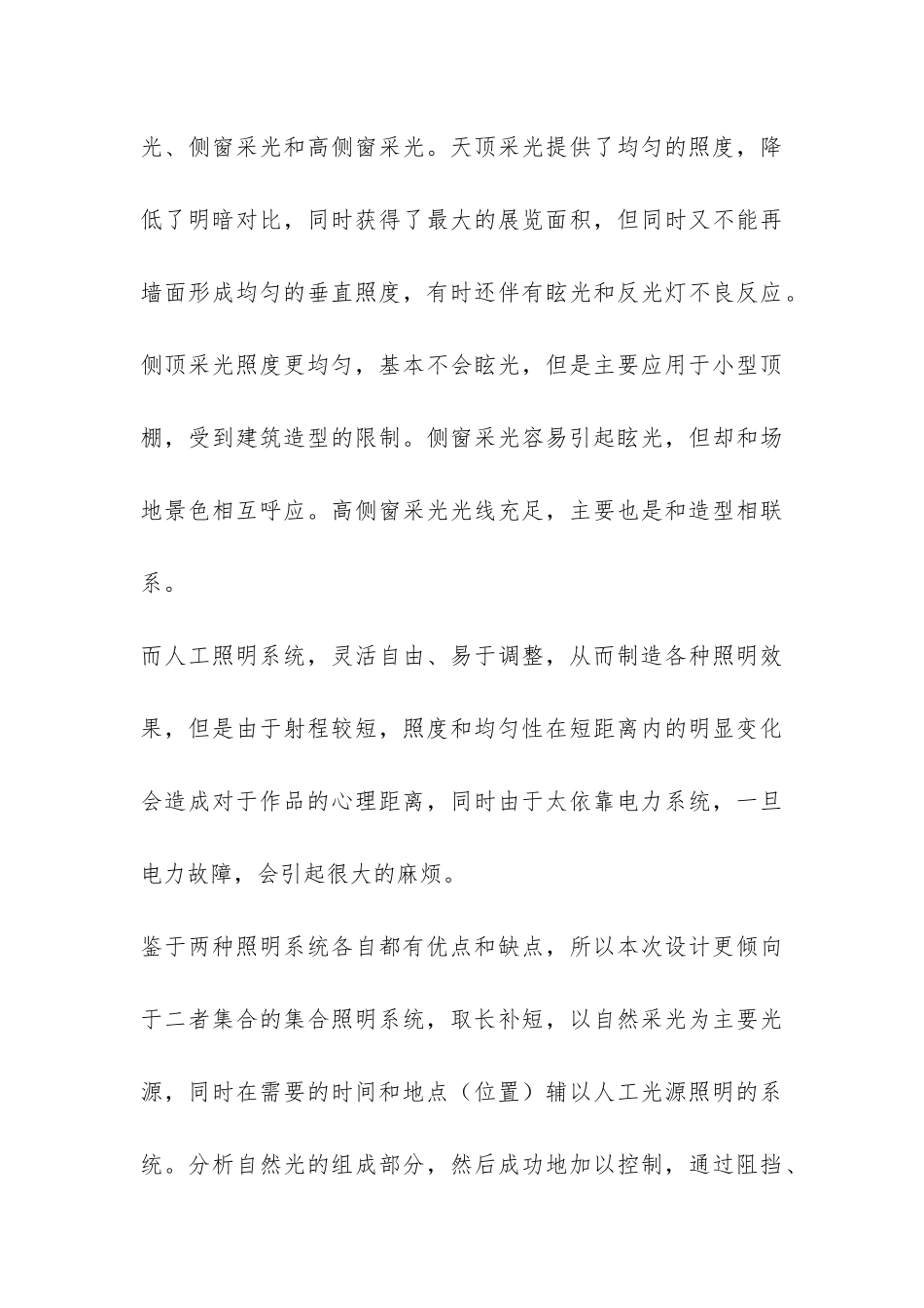 建筑学硕士的开题报告-_第3页