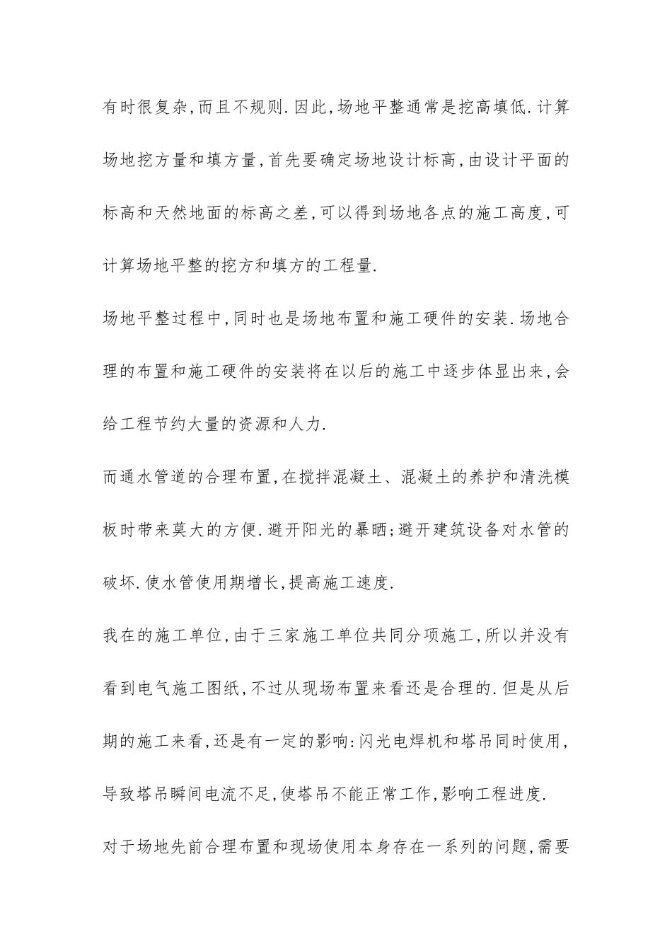 建筑学社会实践报告-_第2页