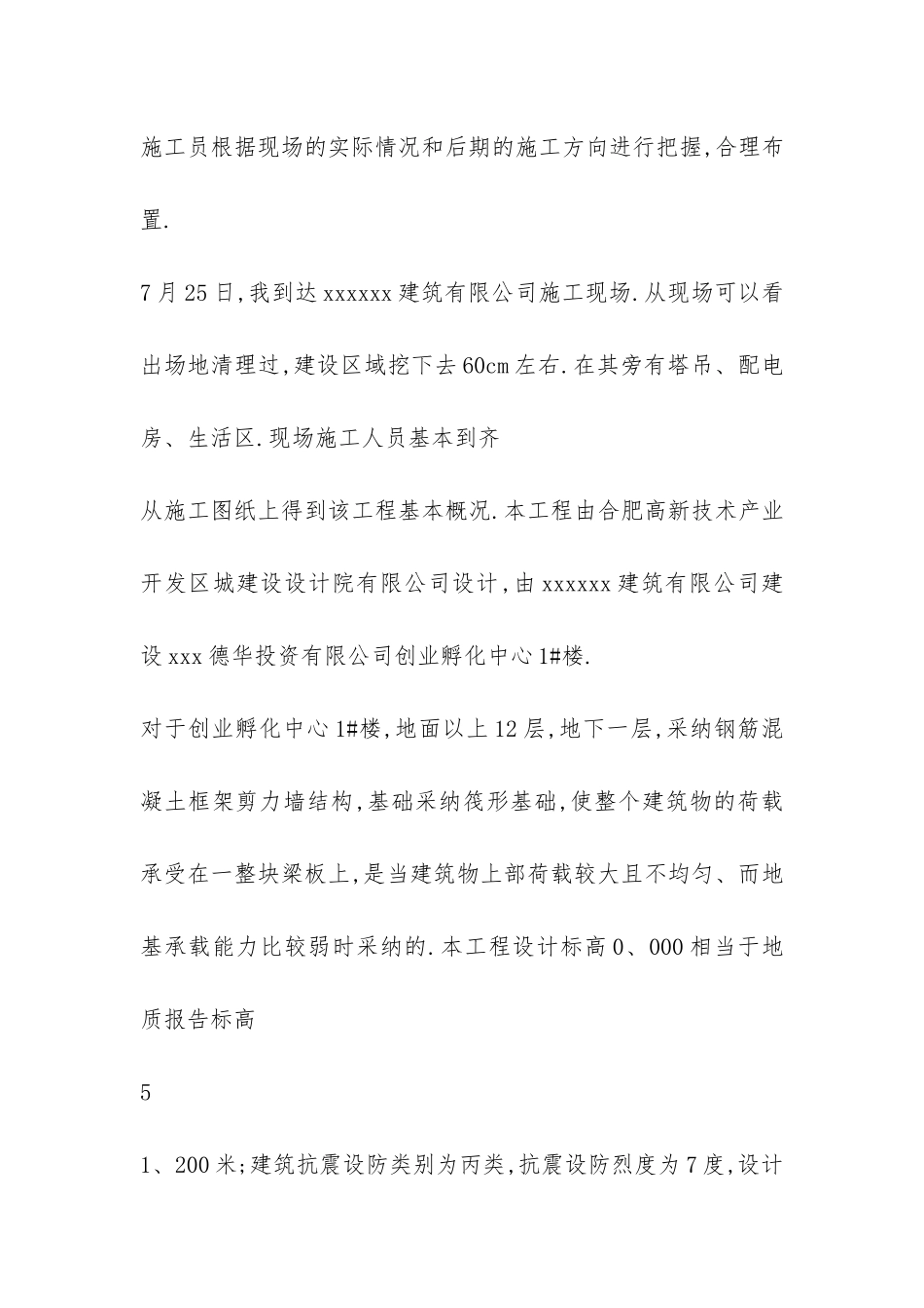 建筑学社会实践报告-_第3页