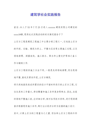 建筑学社会实践报告-