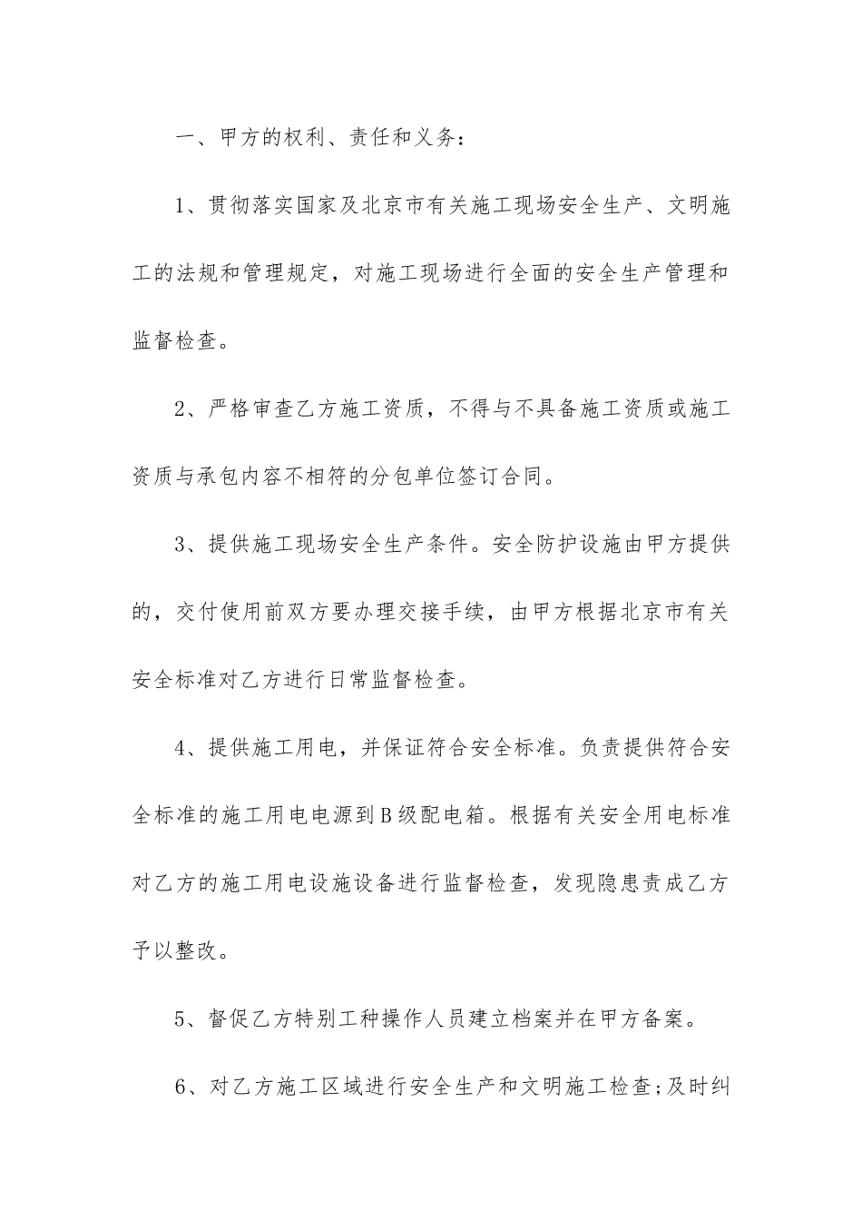 建筑安全施工合同协议模板3篇-施工安全协议书模板_第2页