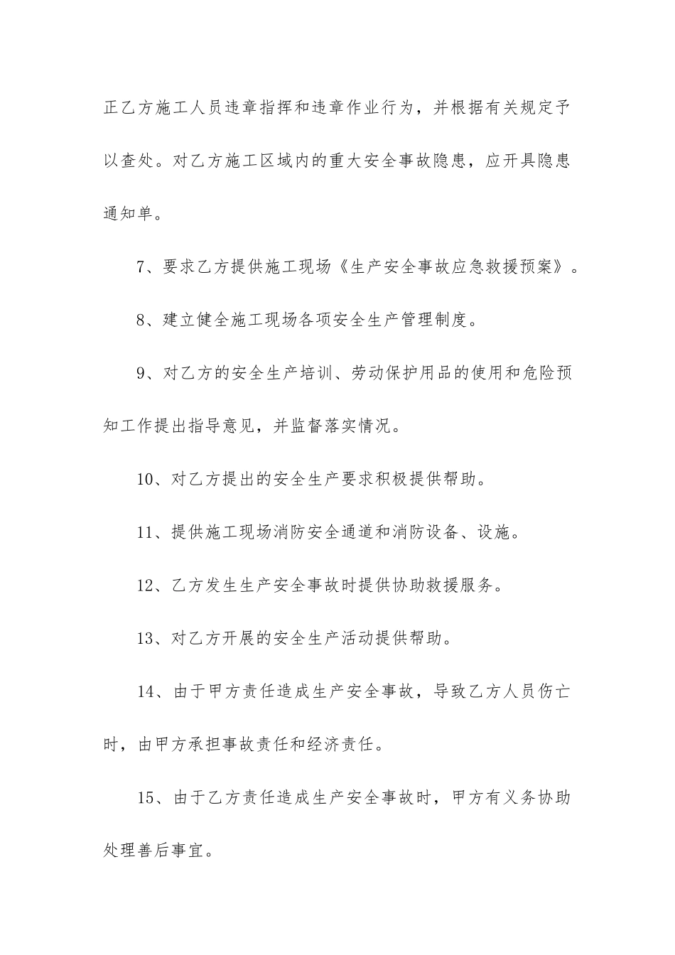 建筑安全施工合同协议模板3篇-施工安全协议书模板_第3页