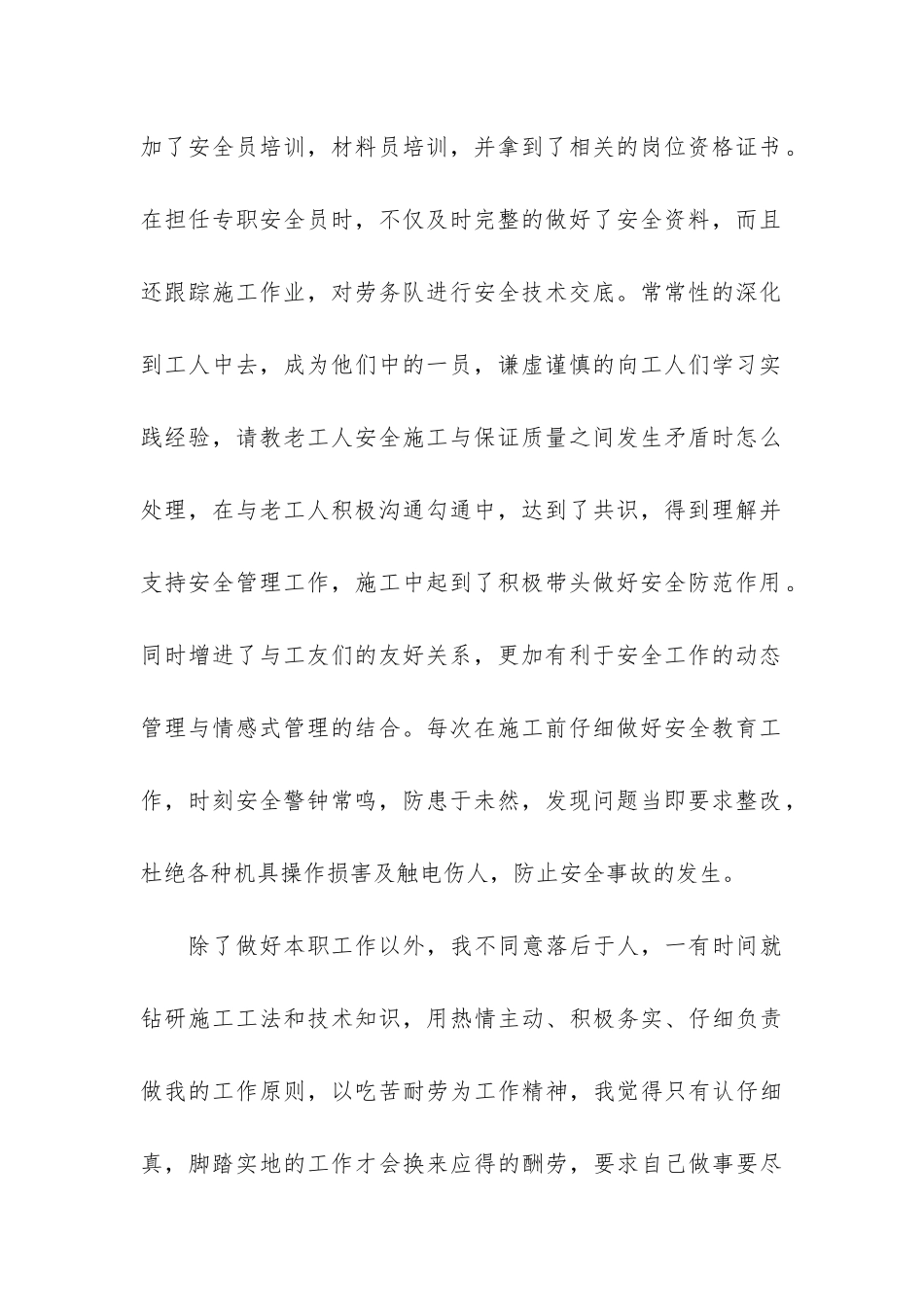 建筑安全员个人工作总结4篇_第2页