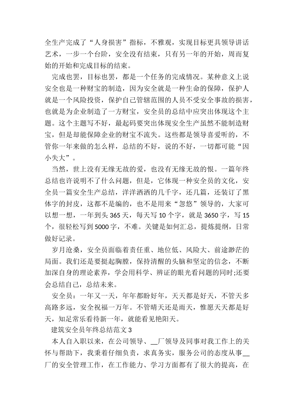建筑安全员年终总结5篇_第3页
