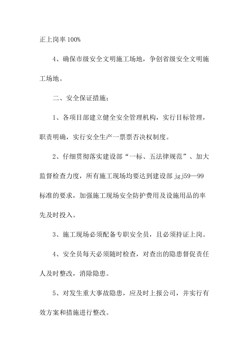 建筑安全生产目标责任书_第2页