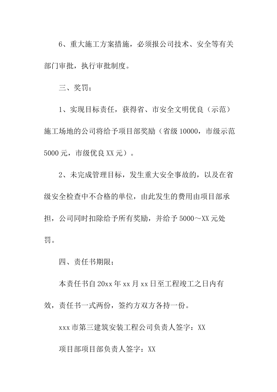 建筑安全生产目标责任书_第3页