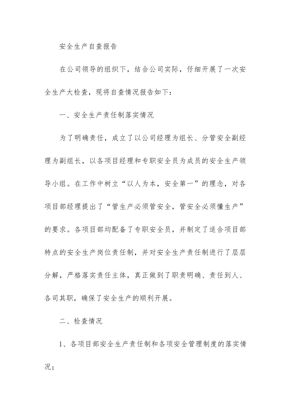 建筑安全生产自查报告共5篇-建筑安全生产自检自查报告_第2页