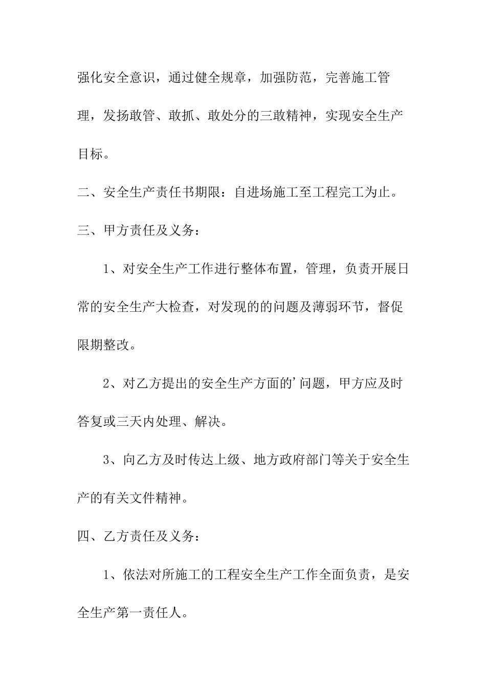 建筑安全的责任书_第2页