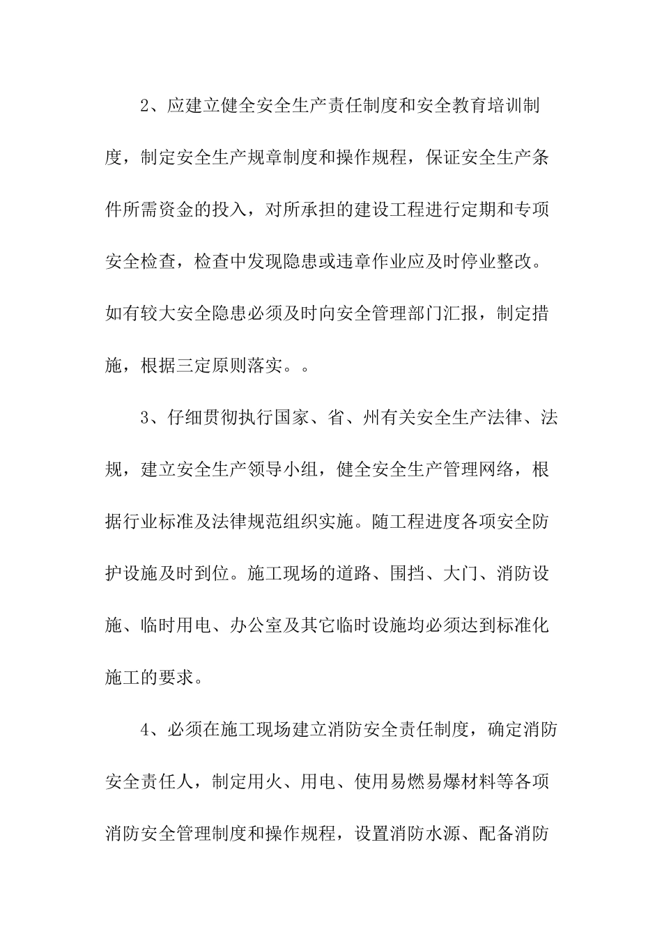 建筑安全的责任书_第3页