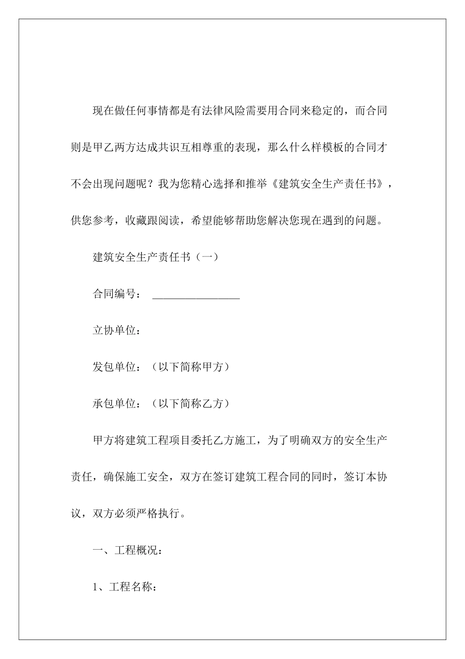 建筑安全生产责任书安全生产责任书_第2页