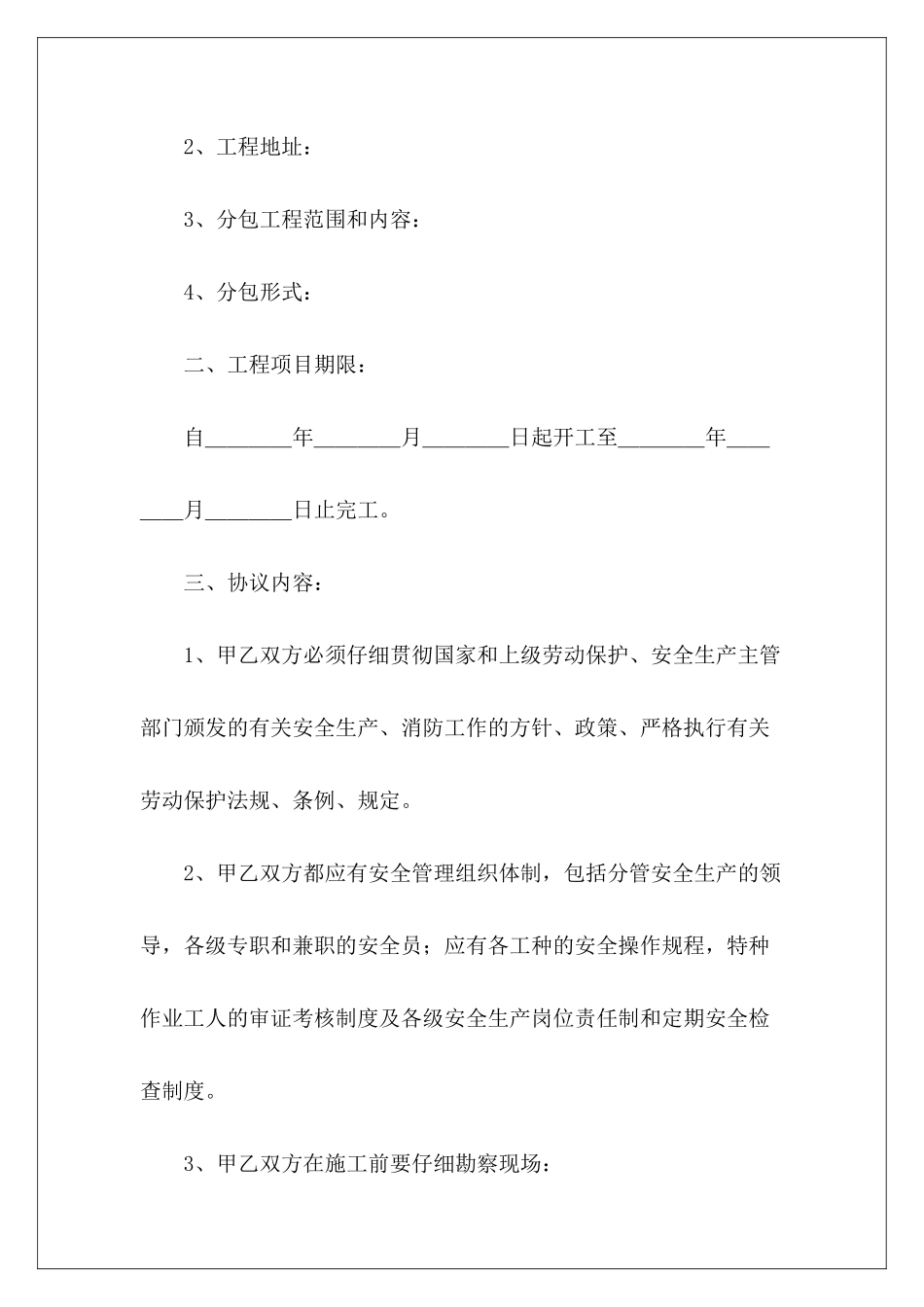 建筑安全生产责任书安全生产责任书_第3页