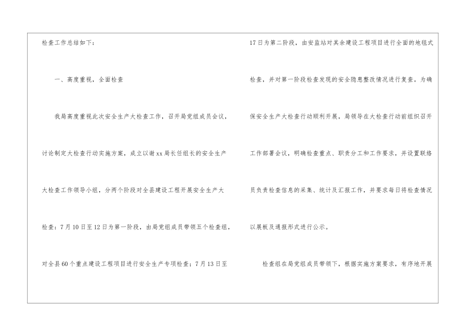 建筑安全生产检查总结_第2页