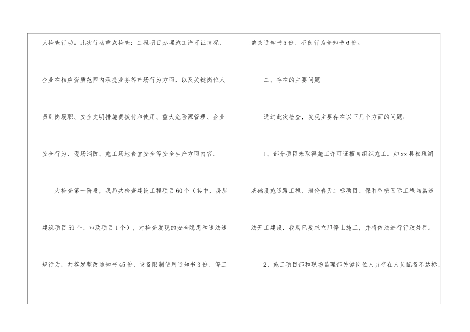 建筑安全生产检查总结_第3页
