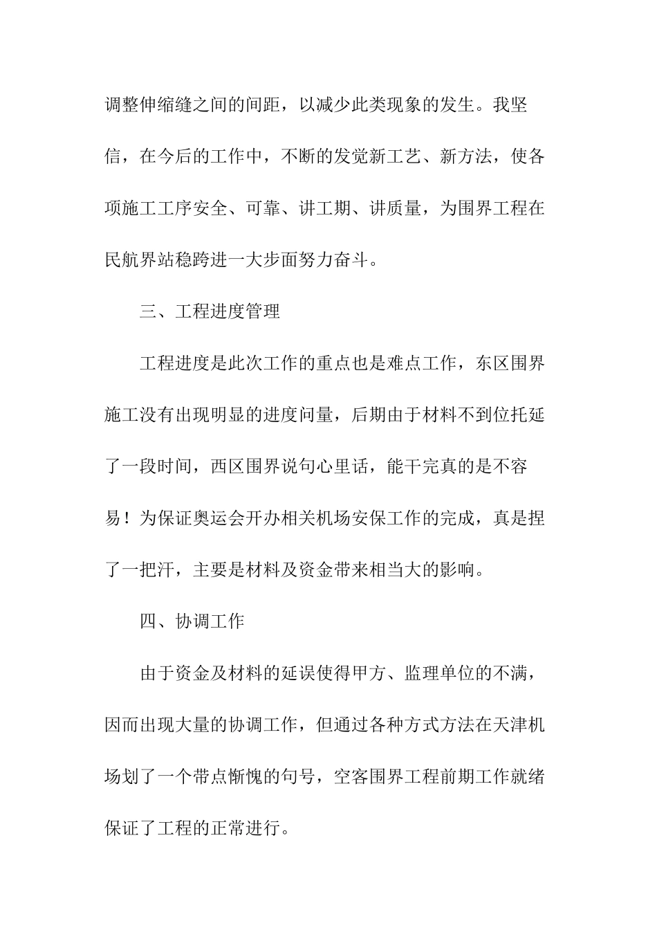 建筑安装工程公司年终总结_第2页