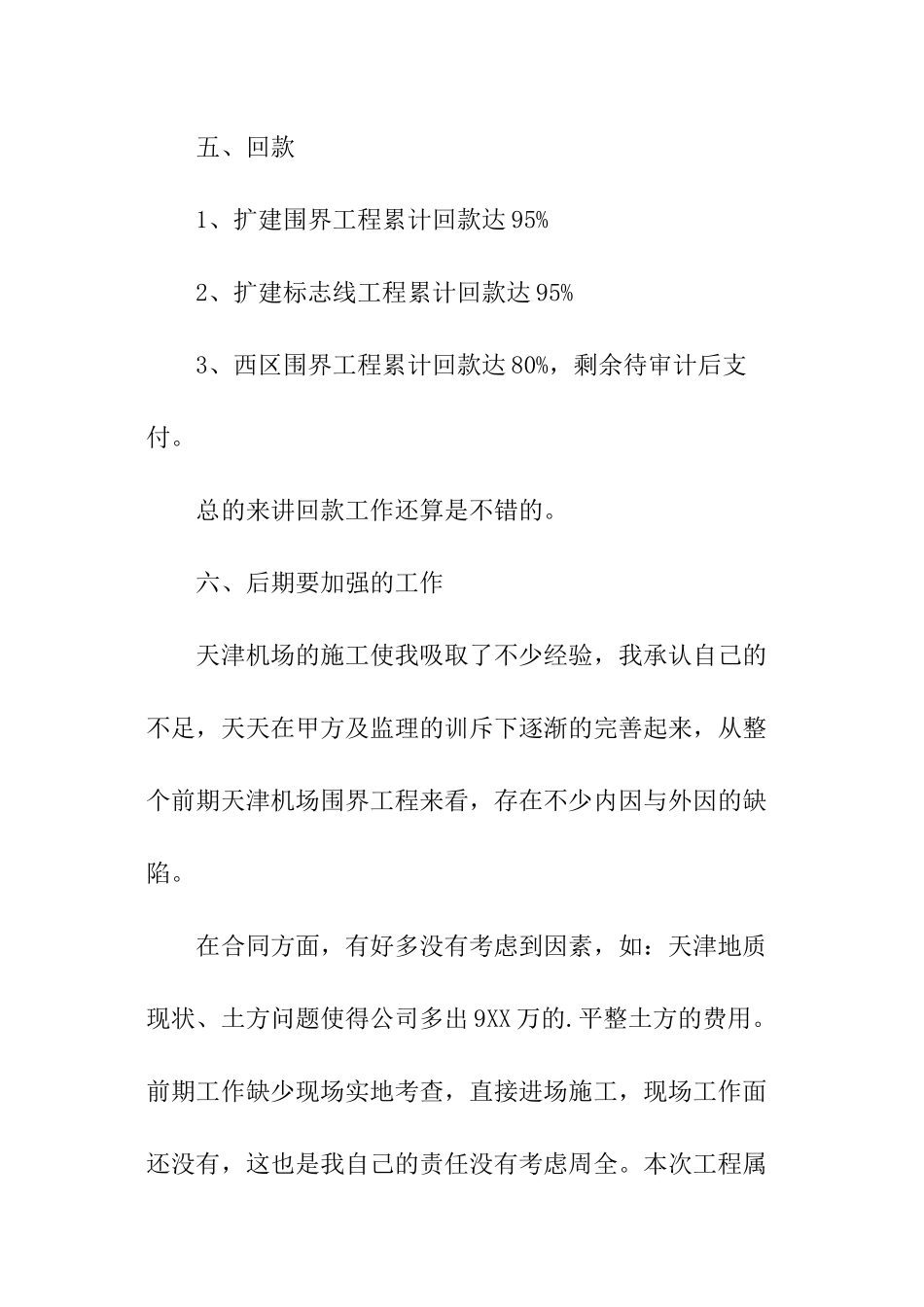 建筑安装工程公司年终总结_第3页