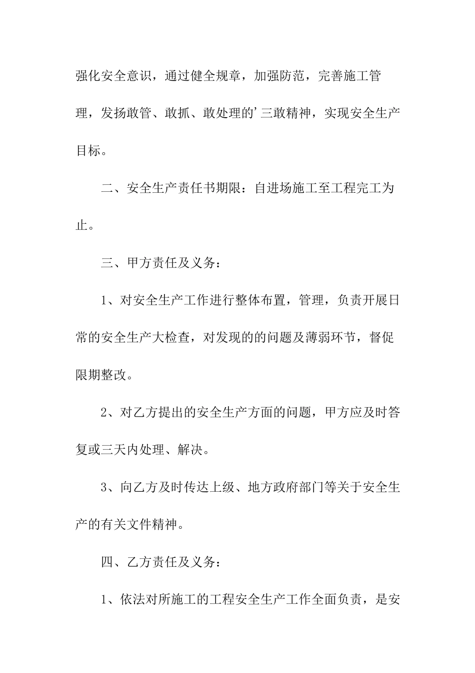 建筑安全生产责任书_第2页