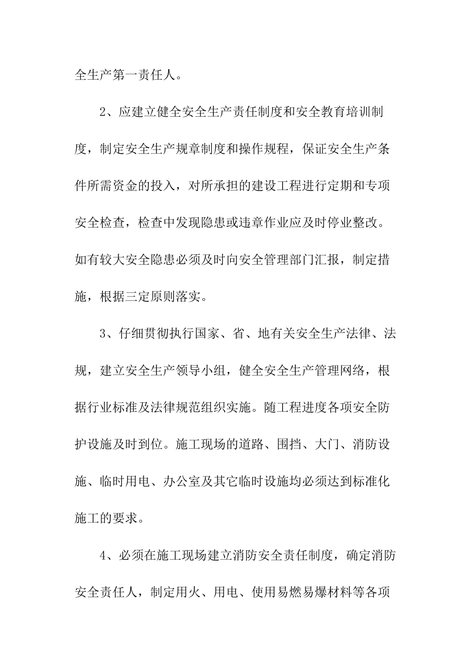 建筑安全生产责任书_第3页