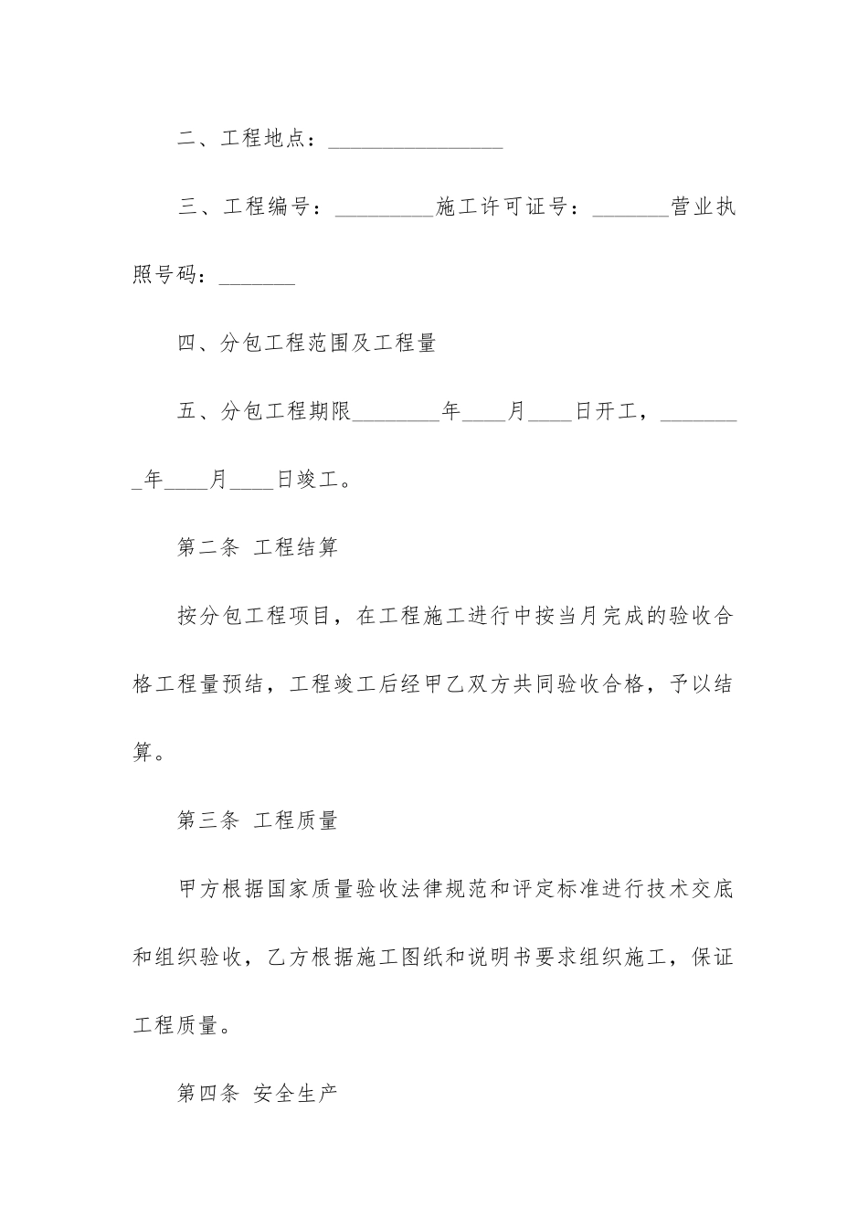 建筑安装工程分包合同3篇_第3页