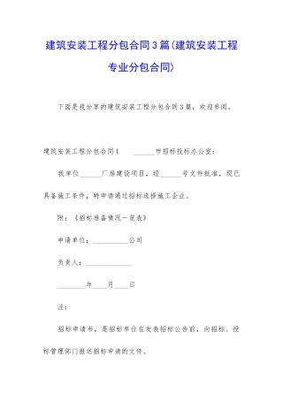 建筑安装工程分包合同3篇
