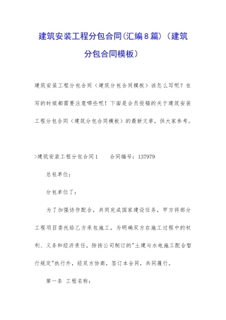 建筑安装工程分包合同