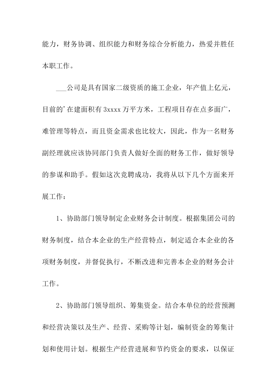 建筑安装工程公司财务负责人竞聘演讲稿_第2页