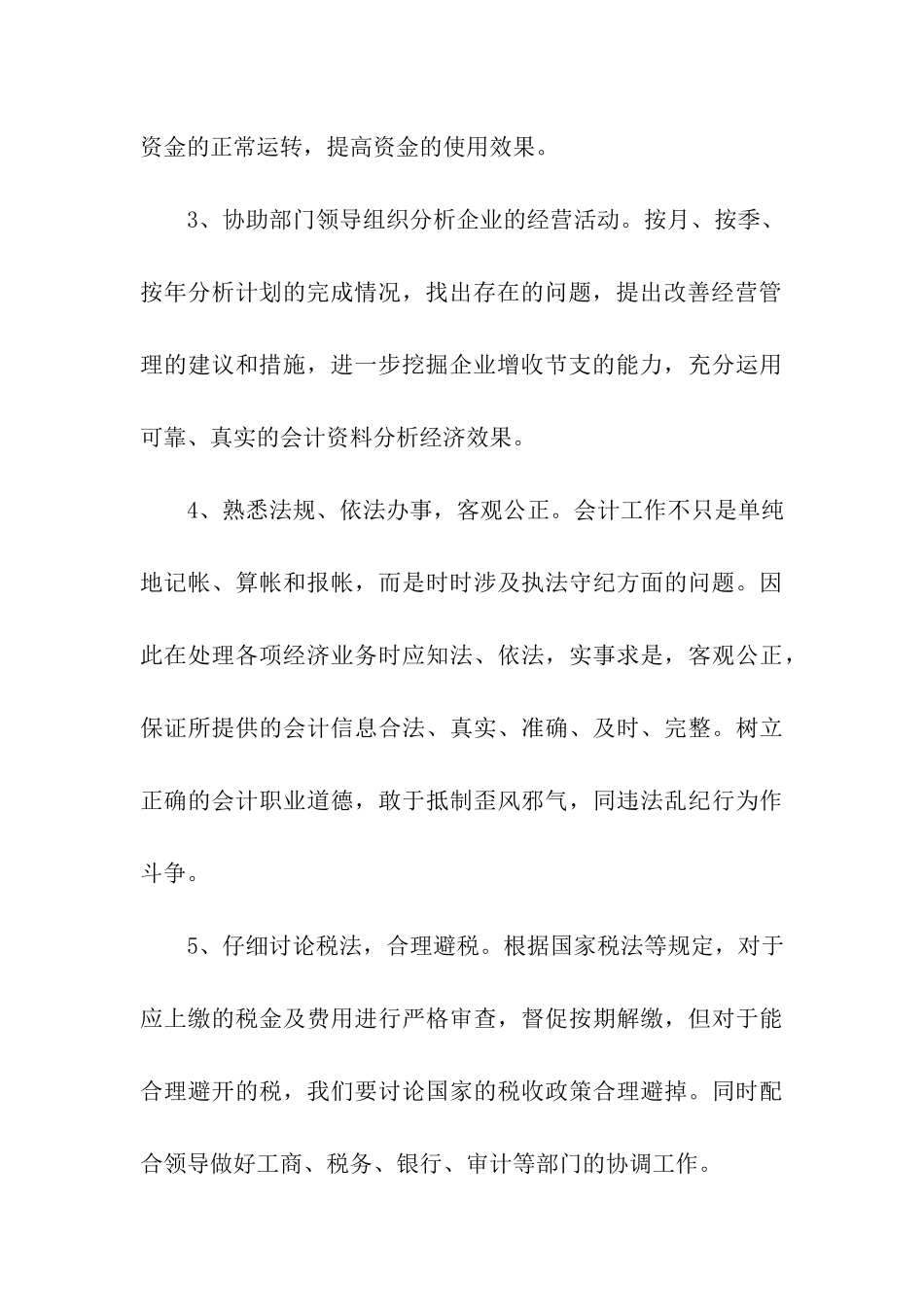 建筑安装工程公司财务负责人竞聘演讲稿_第3页