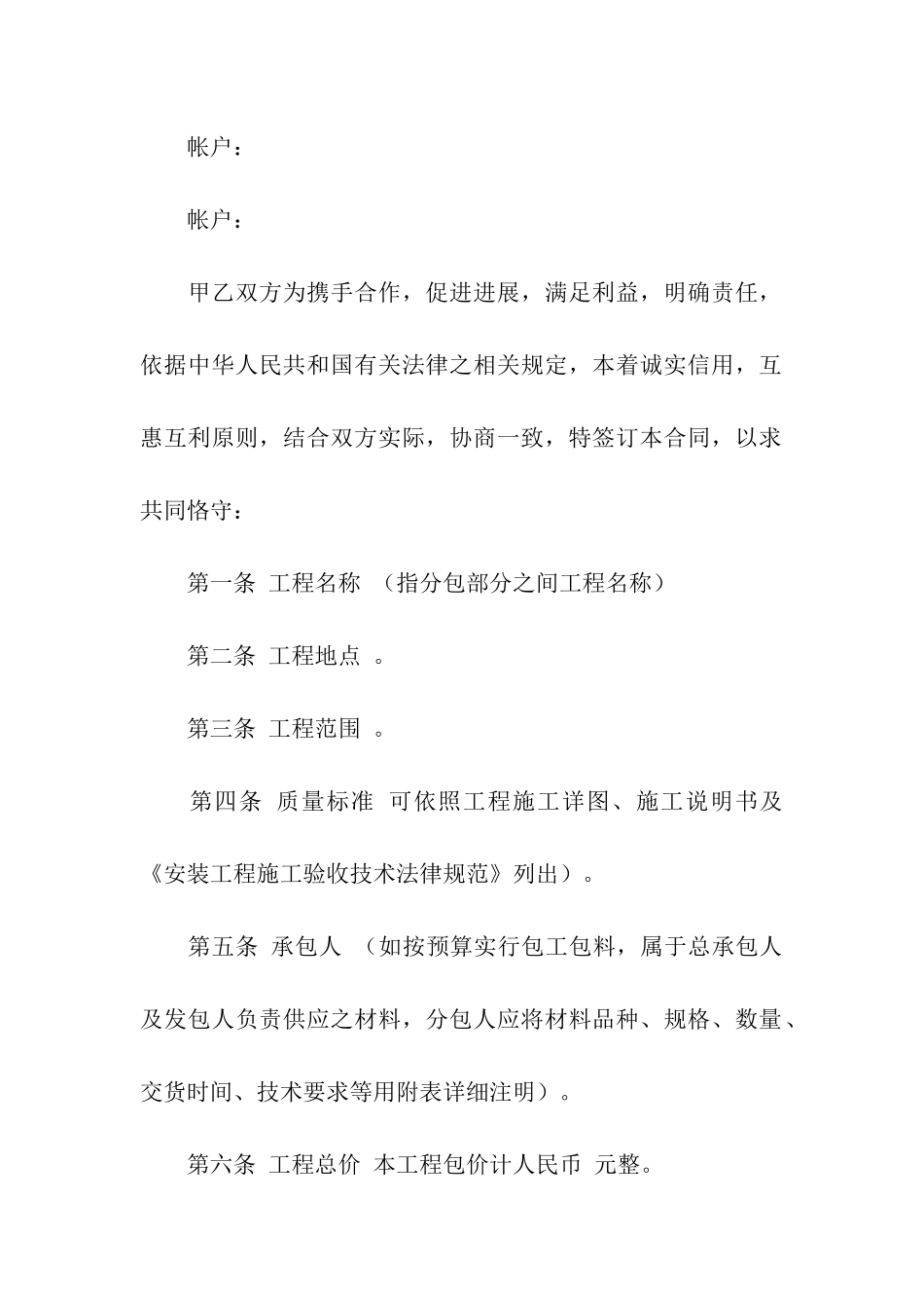 建筑安装工程分包合同8篇_第2页