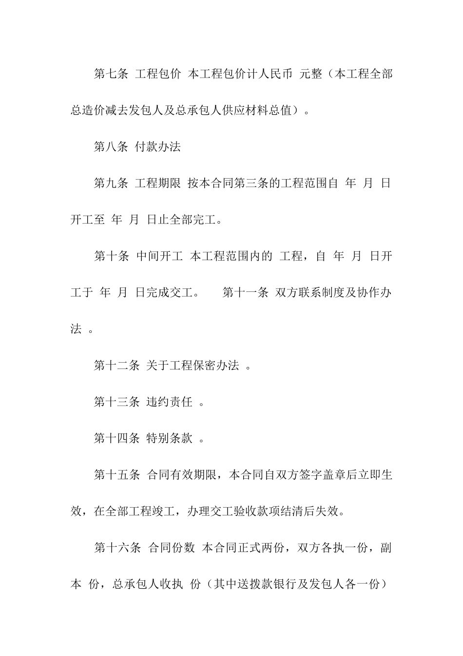 建筑安装工程分包合同8篇_第3页