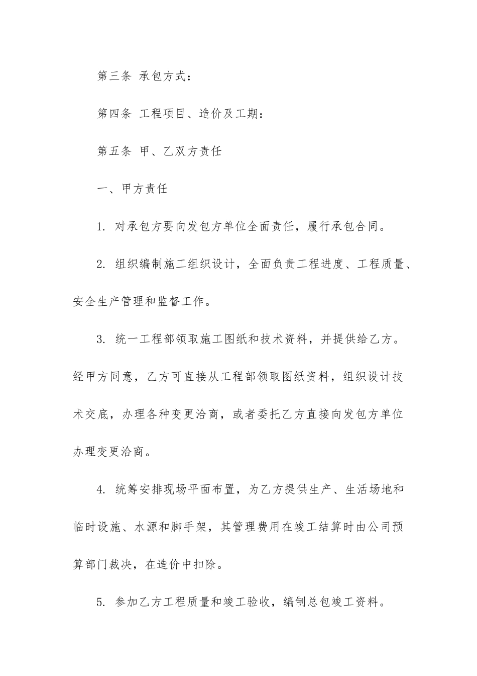 建筑安装工程分包合同6篇_第2页